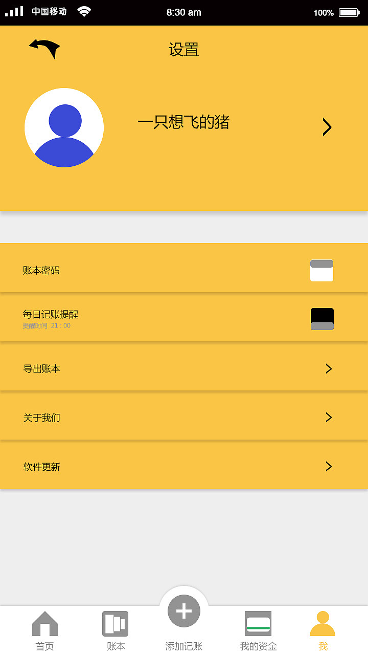 点点记账APP手机界面（图ZNzAxODk0Mjg=） - 品牌 - 站酷设计师黑面神君原创素材 - 站酷ZCOOL