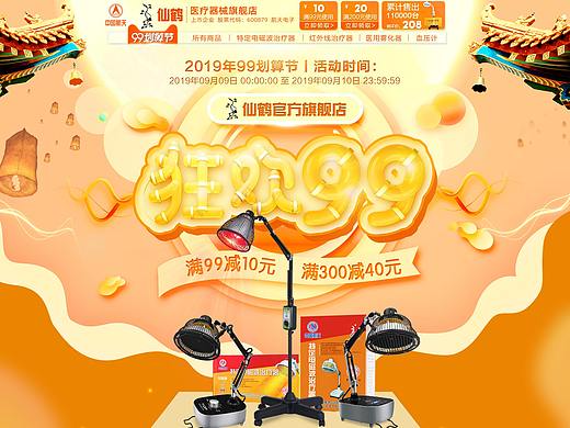 99大促活动首页