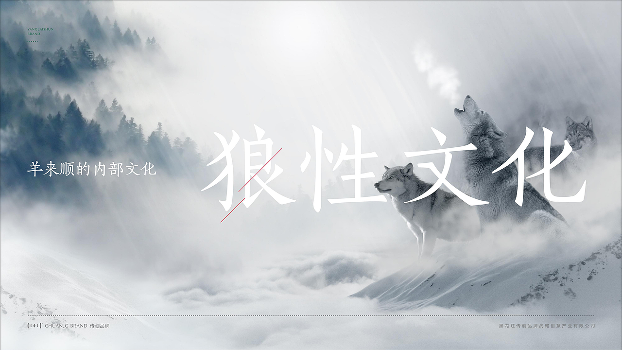 火锅品牌羊来顺故里全案设计