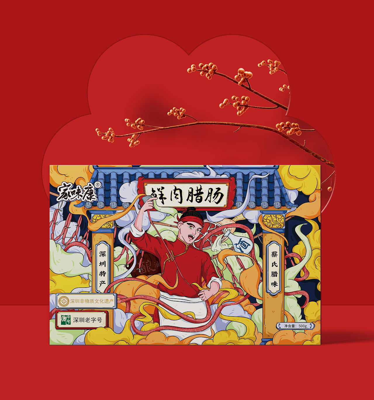 家味康鲜肉腊肠国潮包装礼盒设计