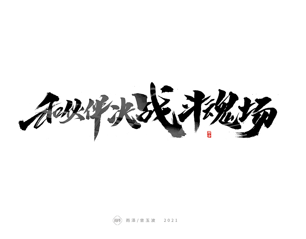 游戏人生(12)