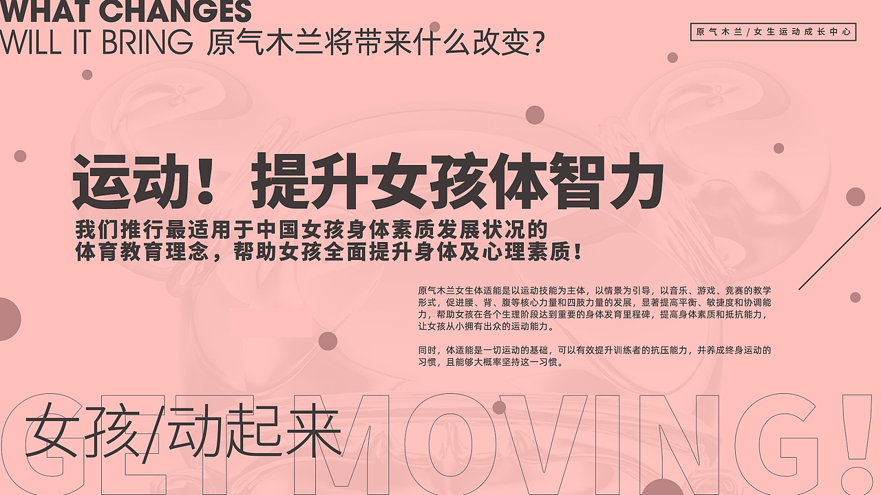 「原气木兰」女孩运动成长中心-品牌手册设计初稿（图ZMjgxMzY5OTMy） - 品牌 - 站酷设计师一叶到知秋原创素材 - 站酷ZCOOL