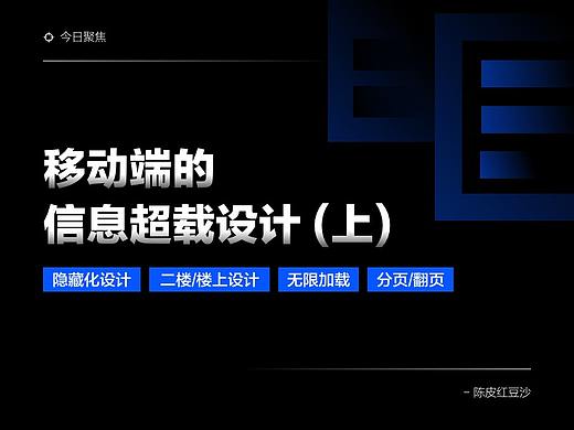 深度探究-移动端信息超载设计(上)