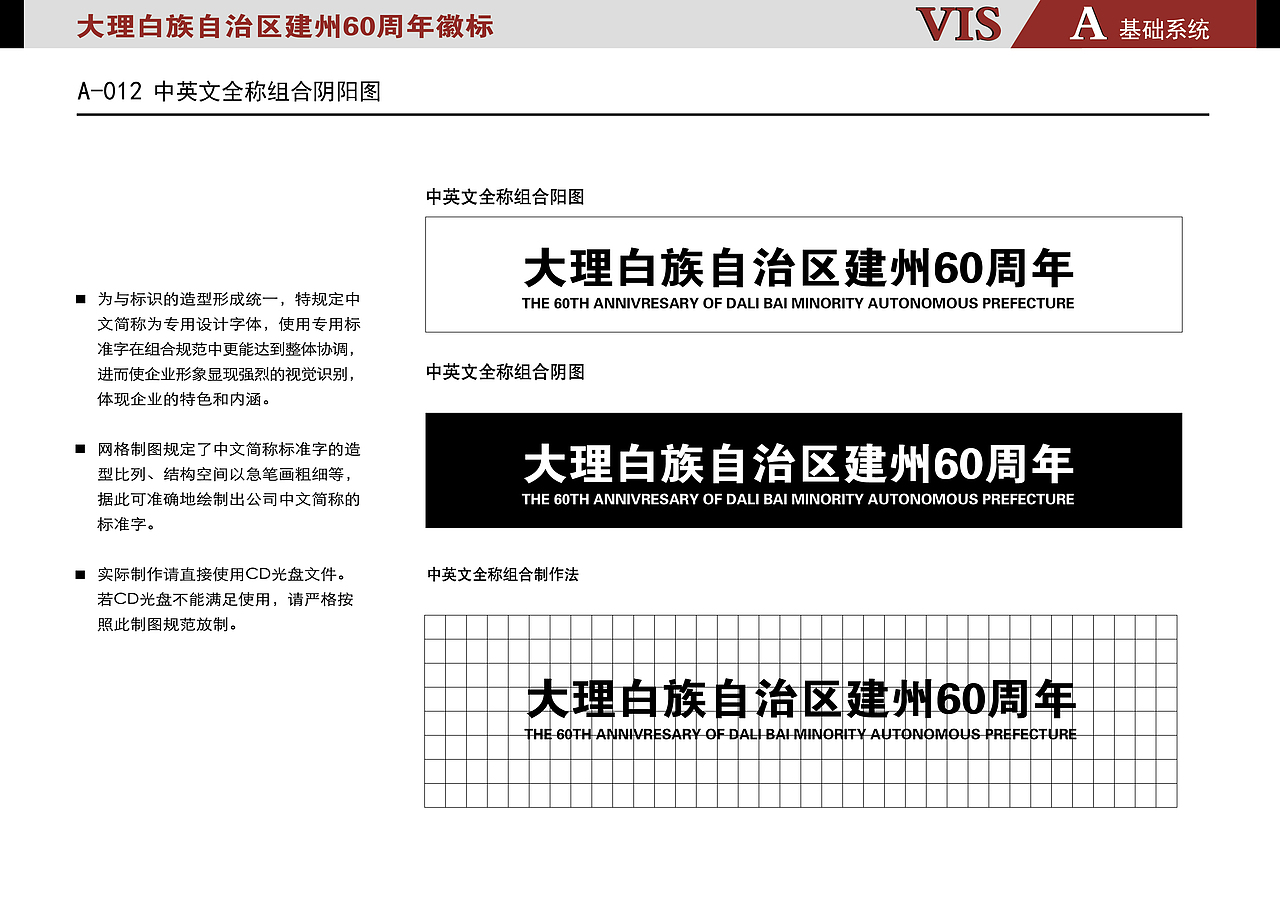 大理白族自治区建州60周年VI参赛作品（图ZNzIzMzg3MDQ=） - 品牌 - 站酷设计师藍色飛行鳥原创素材 - 站酷ZCOOL