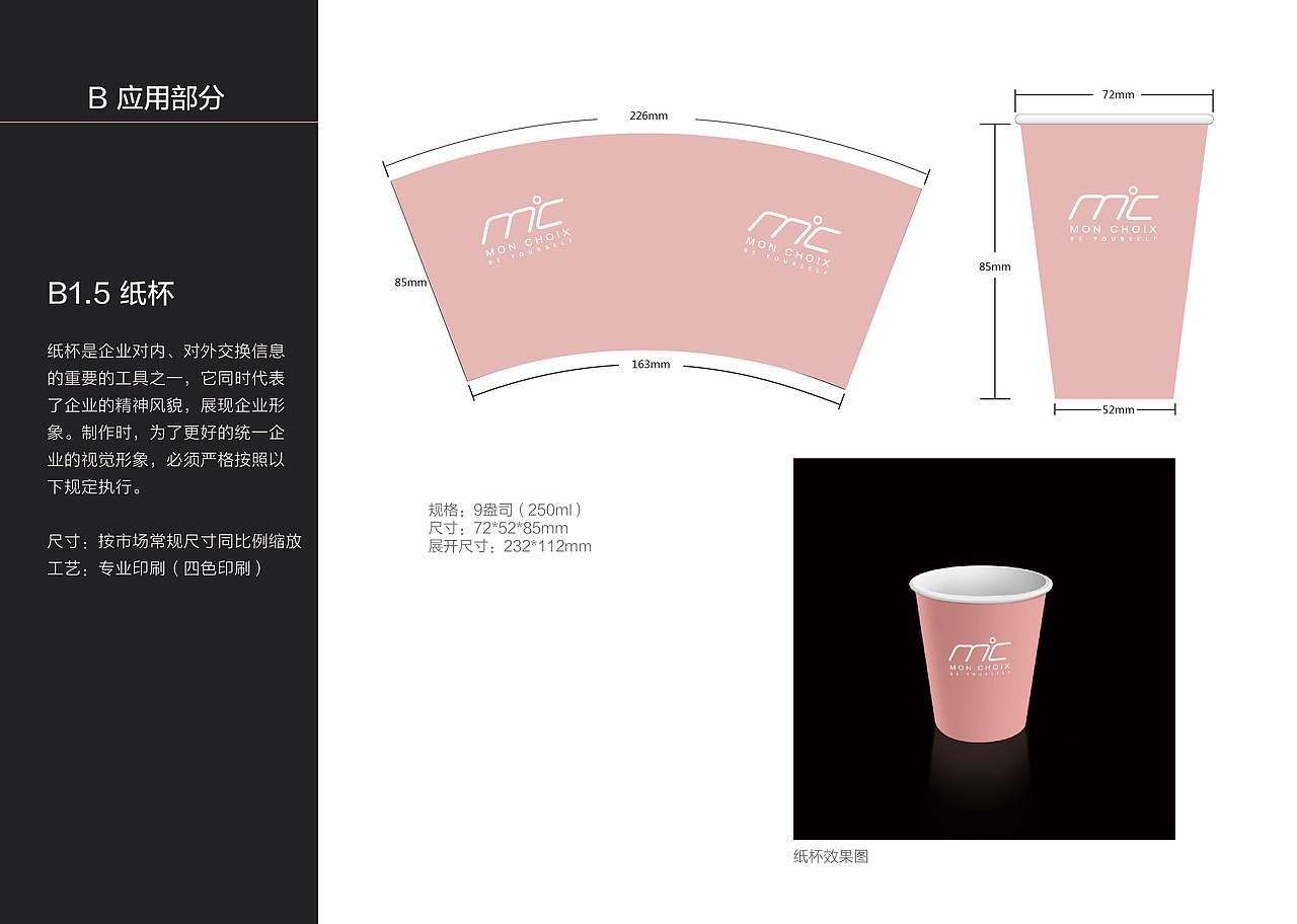 【MonChiox】服装品牌VI手册