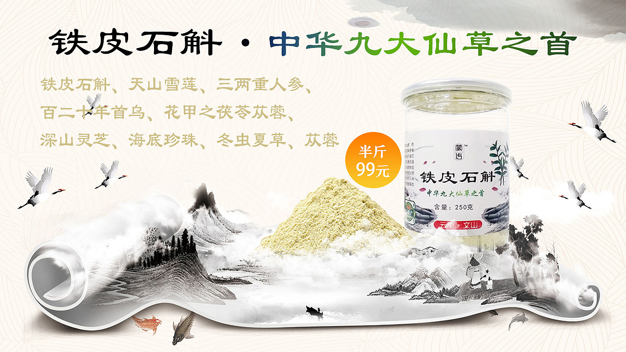 铁皮石斛粉（图ZMTIwNDQ3NTQ4） - 品牌 - 站酷设计师杜静文原创素材 - 站酷ZCOOL