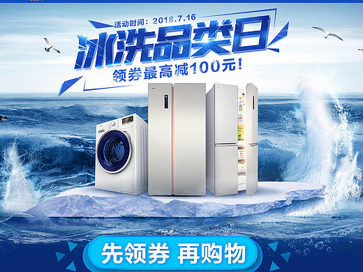 家電（個人主頁-ZMzA3Njg0NTY=） - 電商 - 站酷設(shè)計師Z25044181原創(chuàng)素材 - 站酷ZCOOL