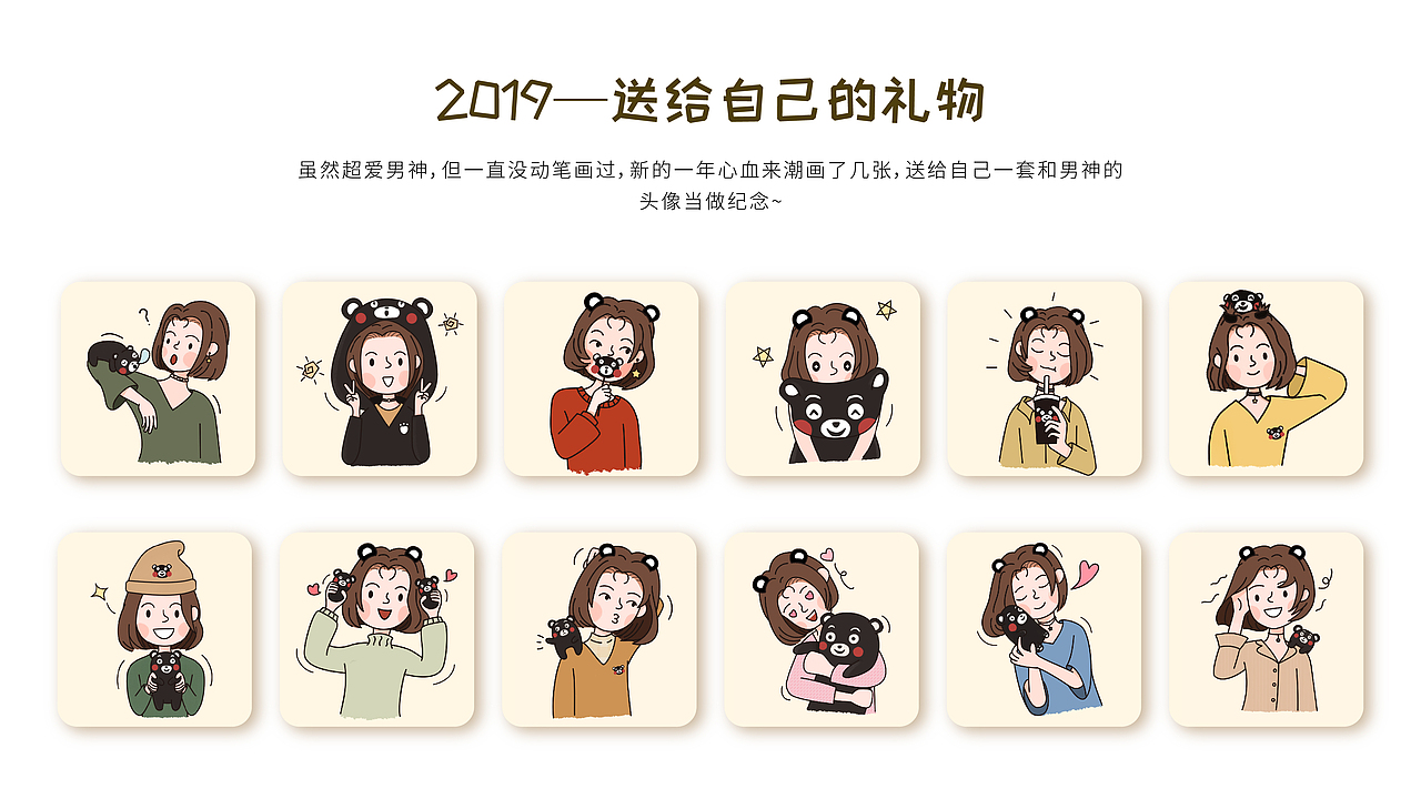 2019送给自己的头像（图ZMTQ5NjUyNzc2） - 商业插画 - 站酷设计师KM嘉原创素材 - 站酷ZCOOL