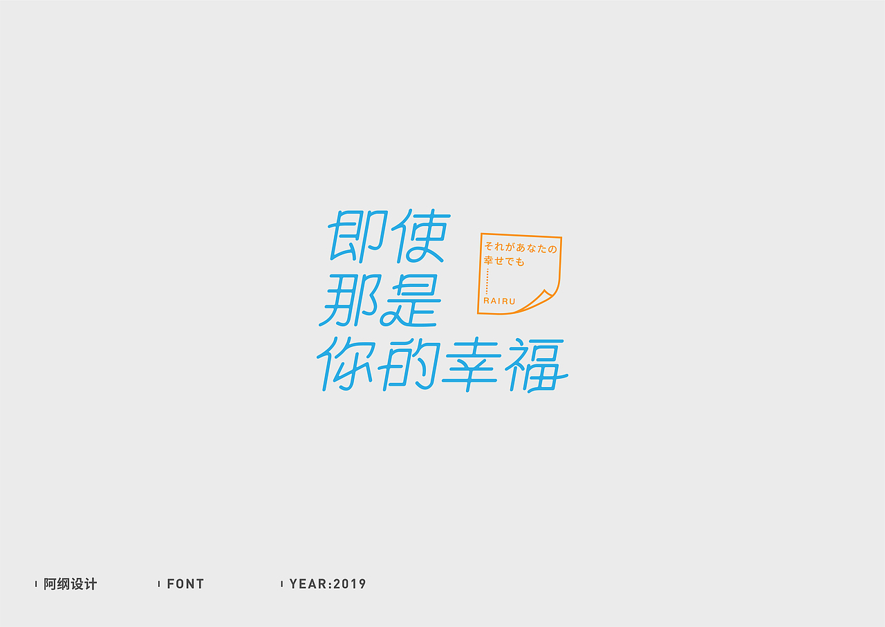 字体设计（图ZMTc1MzM5NTUy） - 字体/字形 - 站酷设计师vien_阿纲原创素材 - 站酷ZCOOL