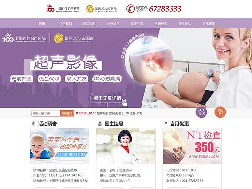 国际妇产医院网站设计，高端妇产医院网站设计