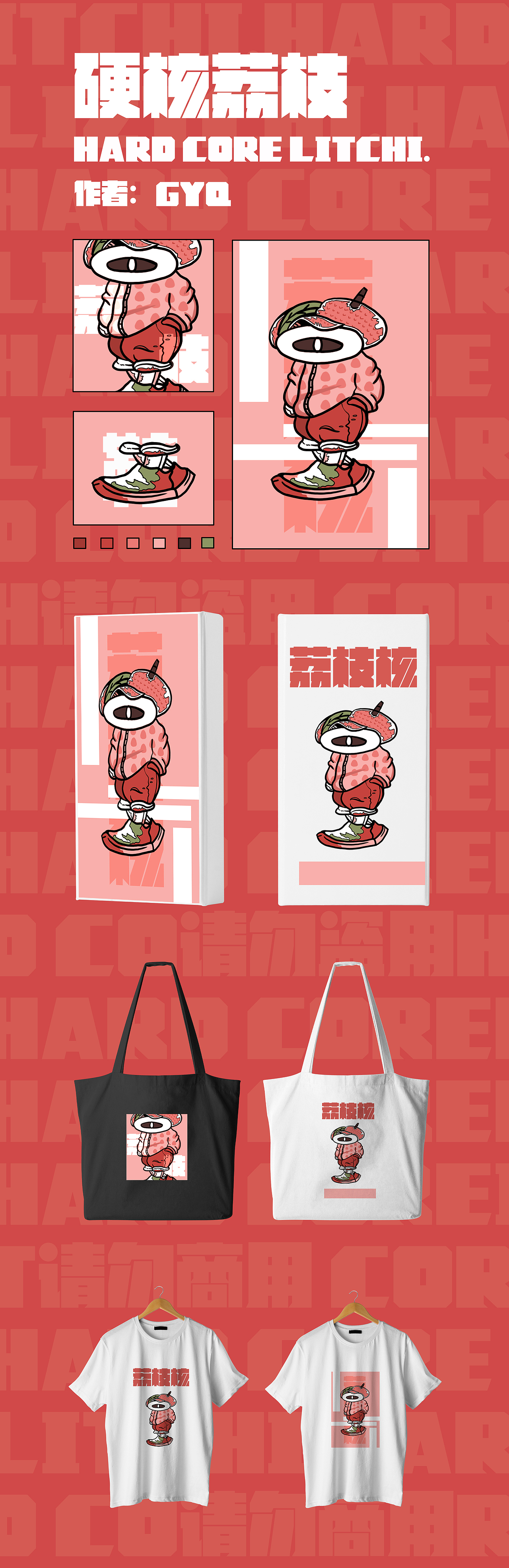 硬核荔枝x原创人物周边|平面|ip形象|可乐胖三斤 - 原创作品 - 站酷