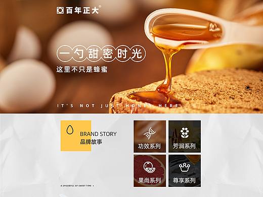 正大蜂蜜首页（个人主页-ZNTc4MDMwNjg=） - 电商 - 站酷设计师阑珊下的笔原创素材 - 站酷ZCOOL