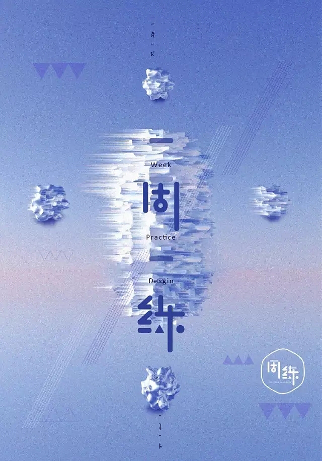 一周一练第三周：C4D打造概念艺术海报（图ZOTAwMTEzMjg=） - 建筑/空间 - 站酷设计师一周一练原创素材 - 站酷ZCOOL