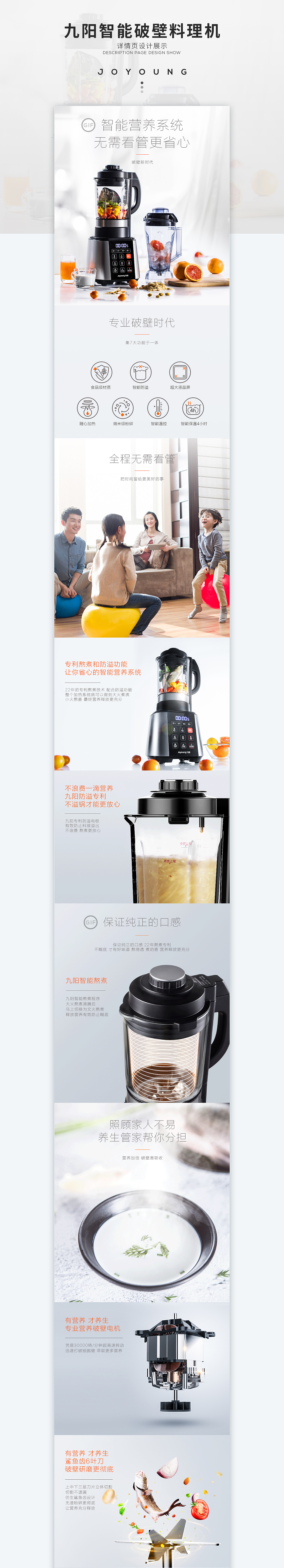 2017九阳料理机榨汁机电商详情页合集2（图ZMTE1OTQ1NTcy） - 电商 - 站酷设计师柯宇331原创素材 - 站酷ZCOOL