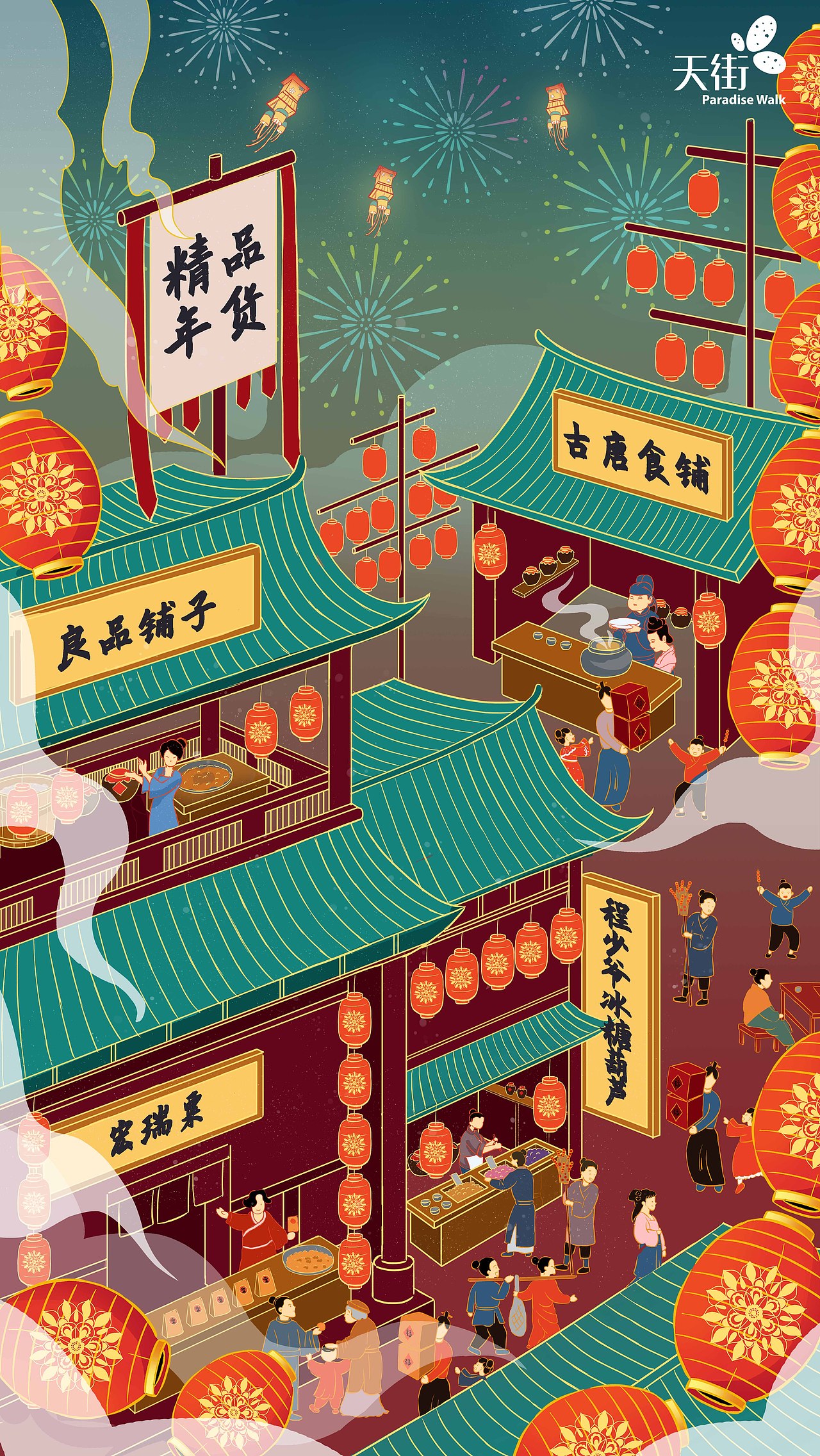 天街庙会（图ZMjM5MTg1ODky） - 商业插画 - 站酷设计师洋一CO原创素材 - 站酷ZCOOL