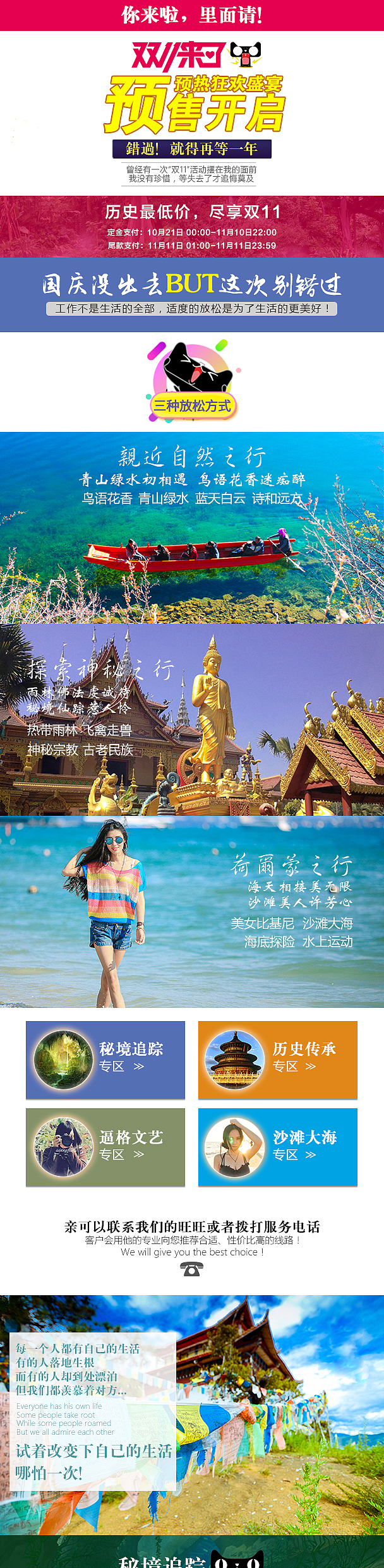双11旅游手机端首页