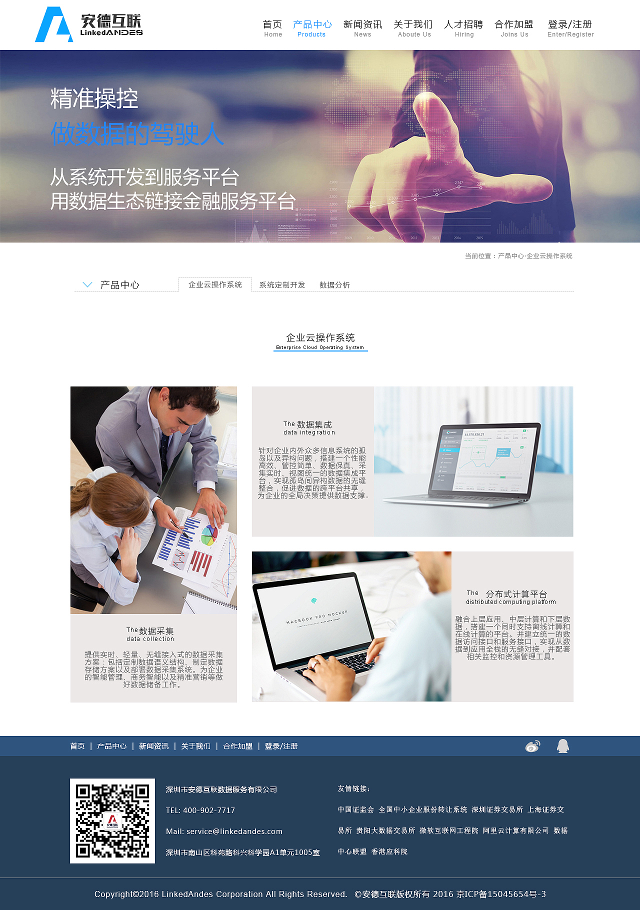 “安德互联”企业网站（小组）（图ZNjQ5NzM1MjQ=） - 企业官网 - 站酷设计师咦淡妆原创素材 - 站酷ZCOOL