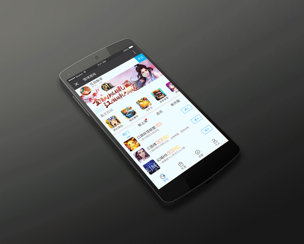 雪球游戏 V1.0（图ZNzIxNDU5NDQ=） - APP界面 - 站酷设计师张小北up原创素材 - 站酷ZCOOL
