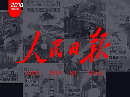 人民日报国际版-海报
