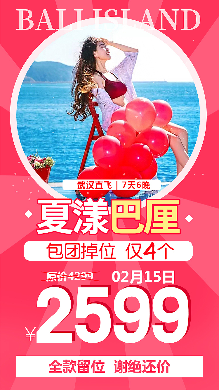 巴厘岛促销旅游海报（图ZMTUwNzE5MDUy） - 海报 - 站酷设计师黄什么胖胖原创素材 - 站酷ZCOOL