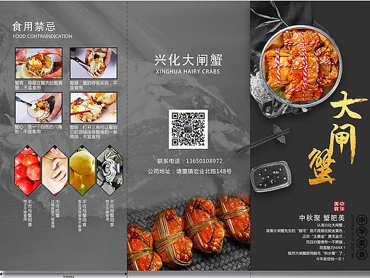 大闸蟹三折页