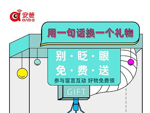 安爸宠粉第一弹 好礼免费领