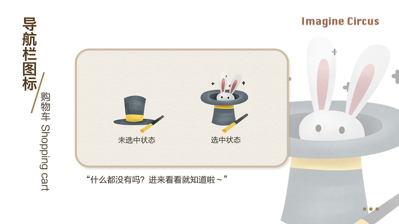 马戏淘淘 | 淘宝皮肤设计