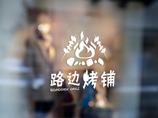路边烧烤铺-餐饮logo