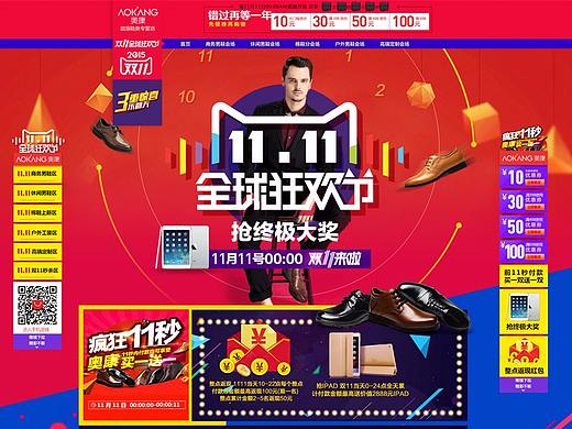 奥康劲浪店铺双11页面