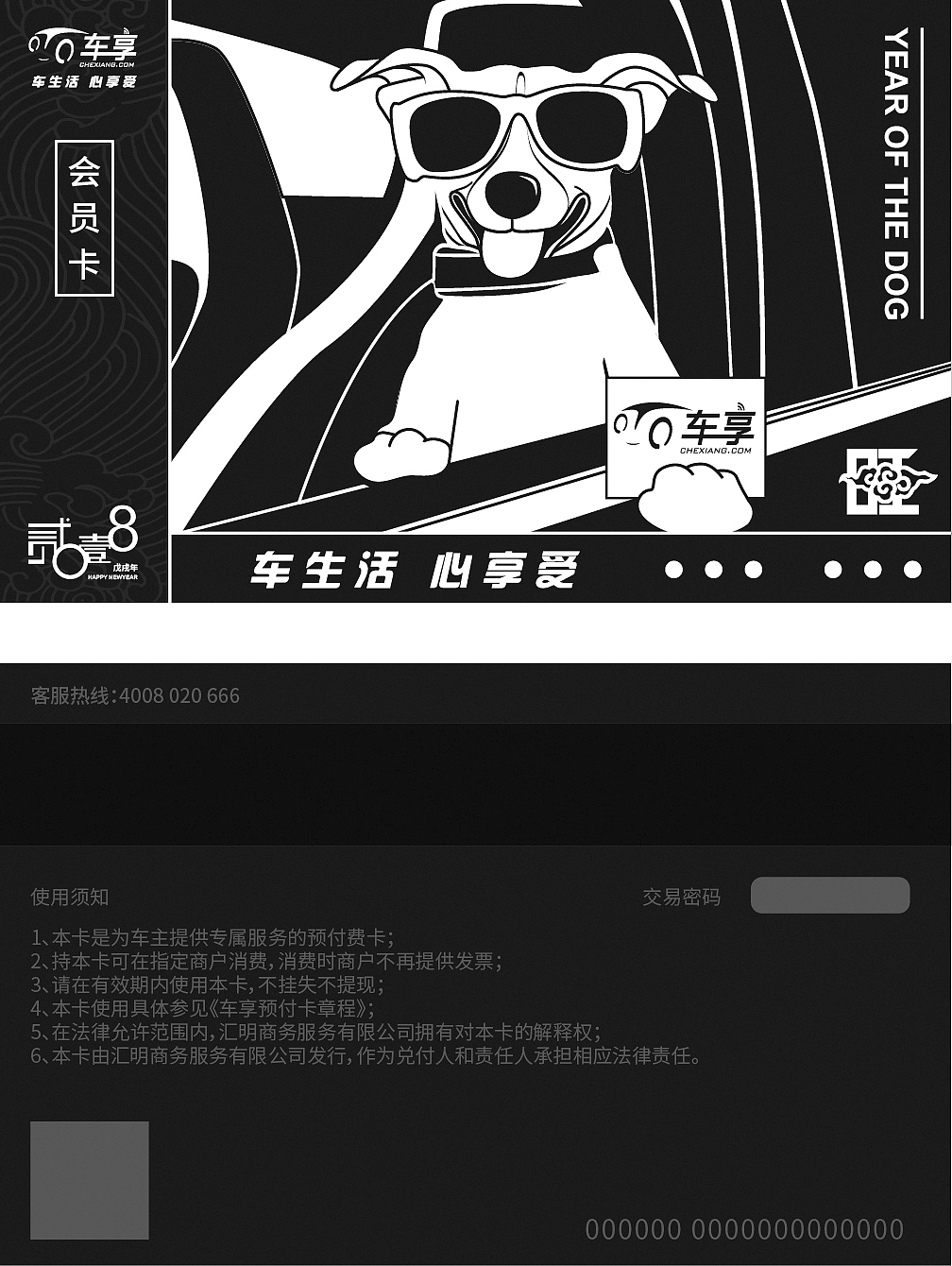 车享-礼卡设计