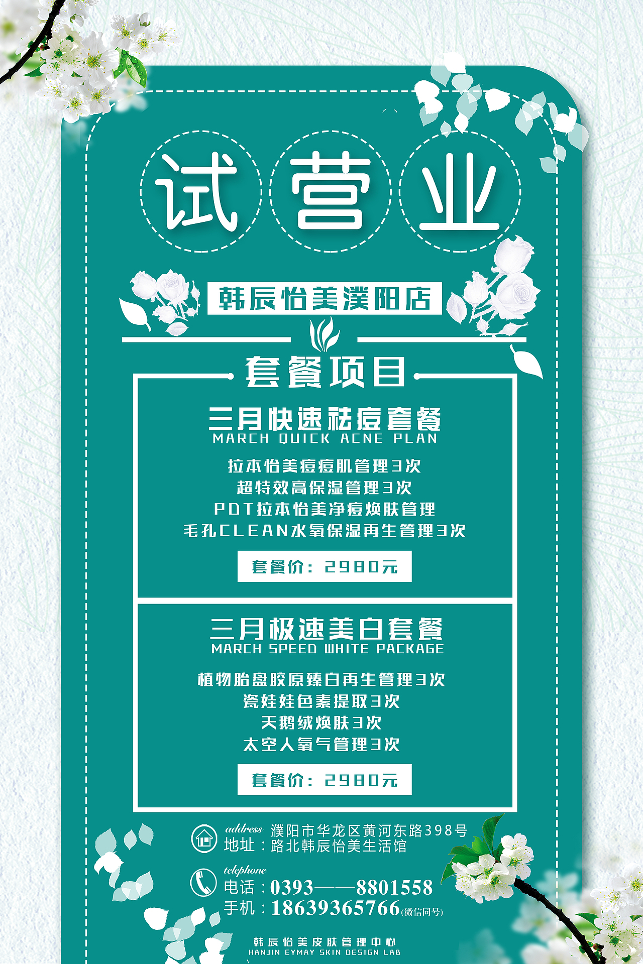 医美海报，易拉宝，册子排版等平面图（图ZMTI4NzQ1OTg0） - 海报 - 站酷设计师渝中至尊宝原创素材 - 站酷ZCOOL