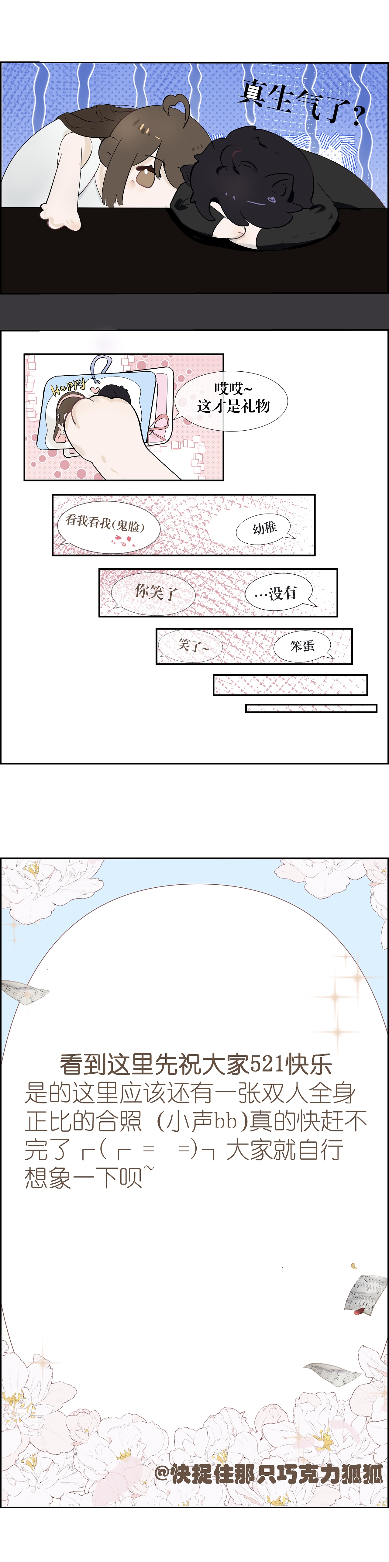 当我521送了李泽言21个唱歌机器人——