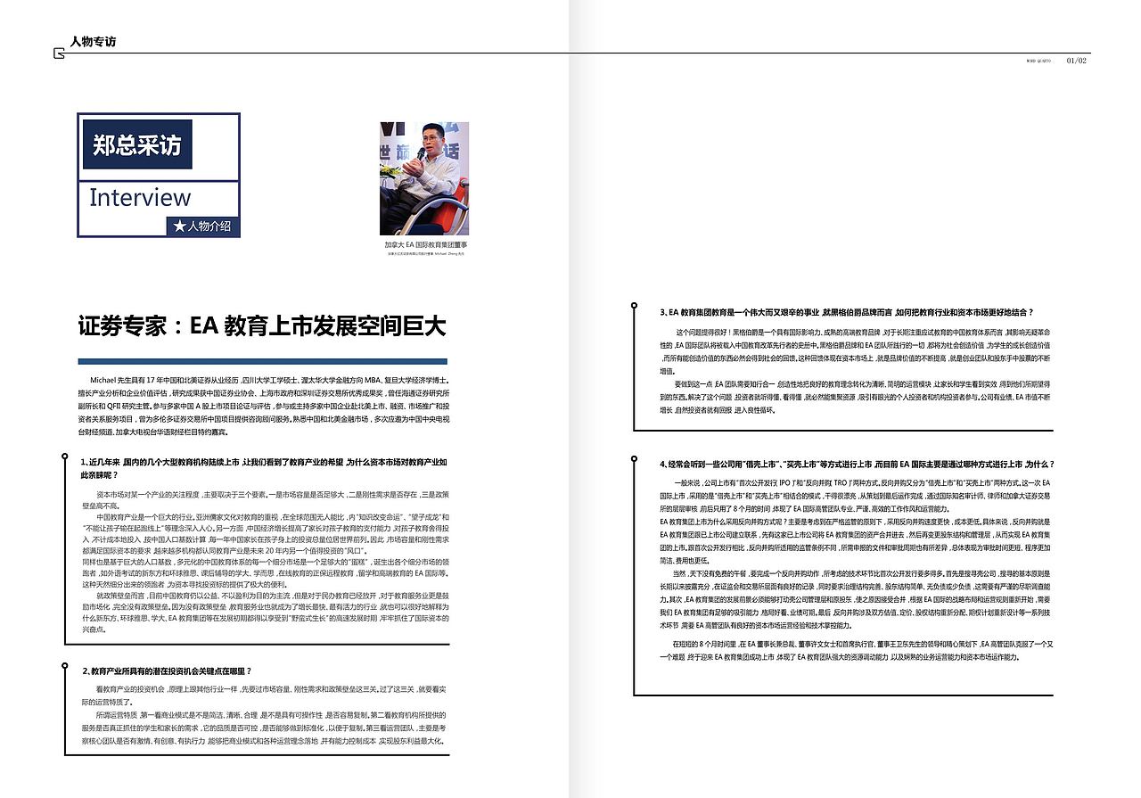 集团内刊