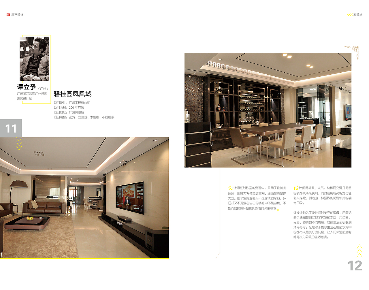 “星艺装饰”PUR精装宣传册