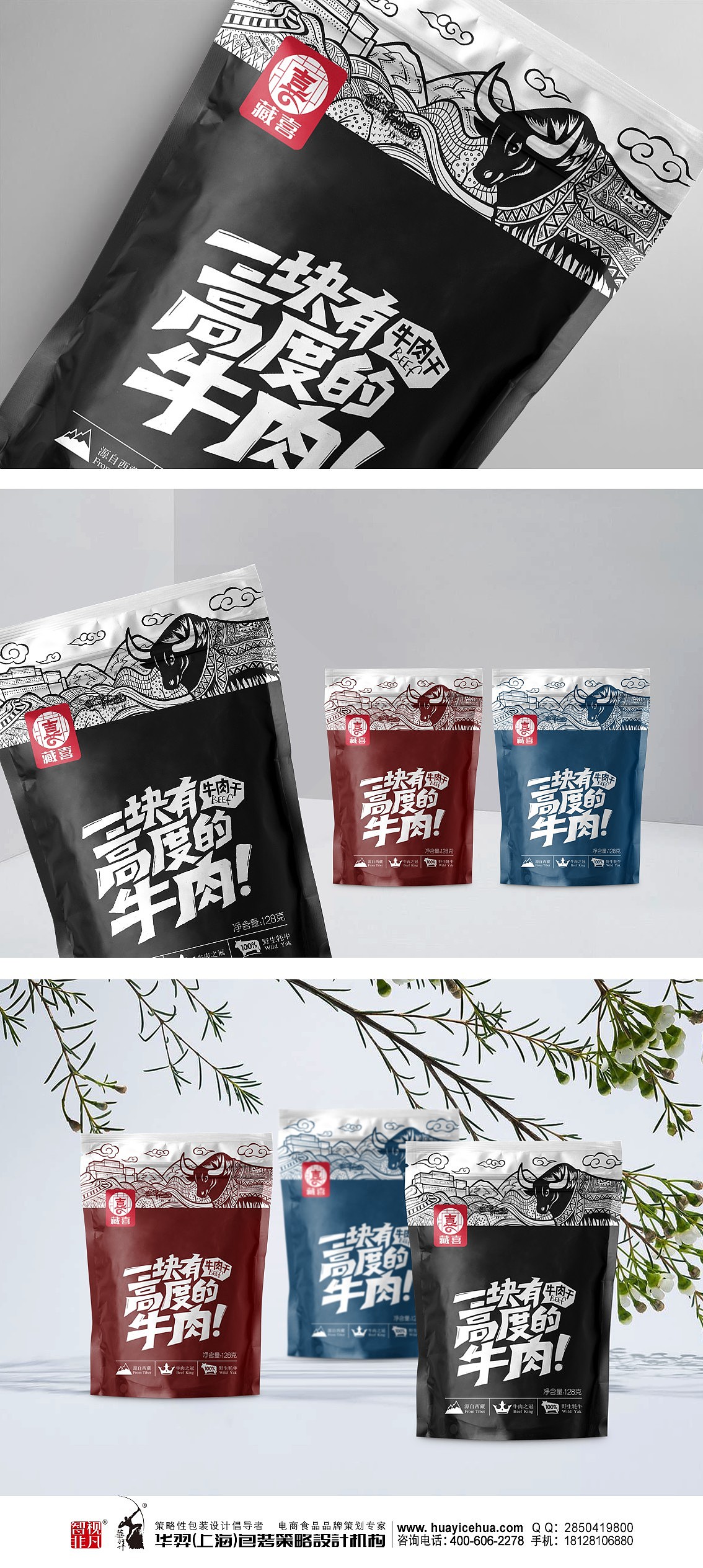 藏喜牦牛肉（图ZMTQzMjEwNjA4） - 生活用品 - 站酷设计师华羿品牌策划原创素材 - 站酷ZCOOL