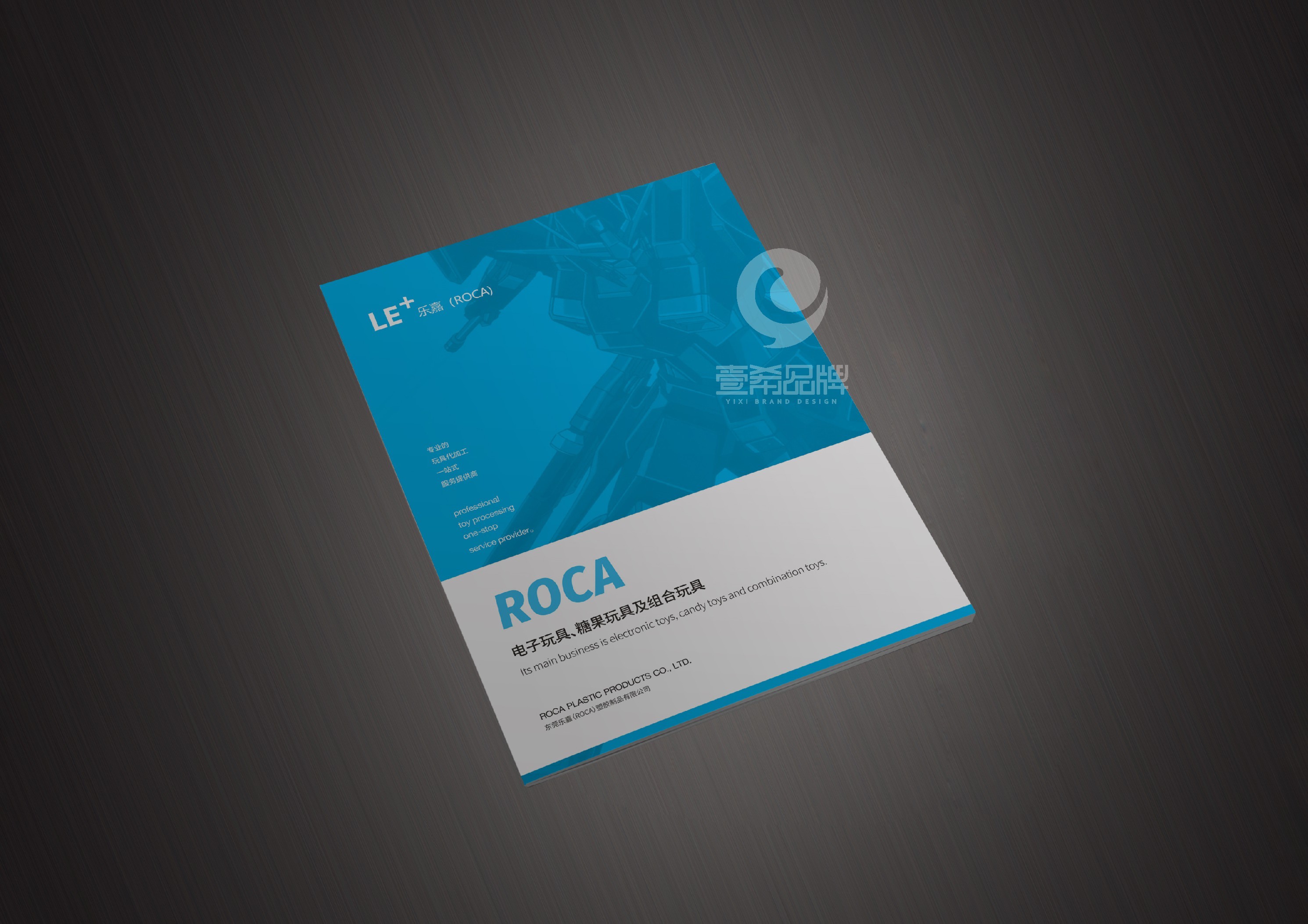 一希品牌设计--塑胶玩具制品公司画册宣传册设计