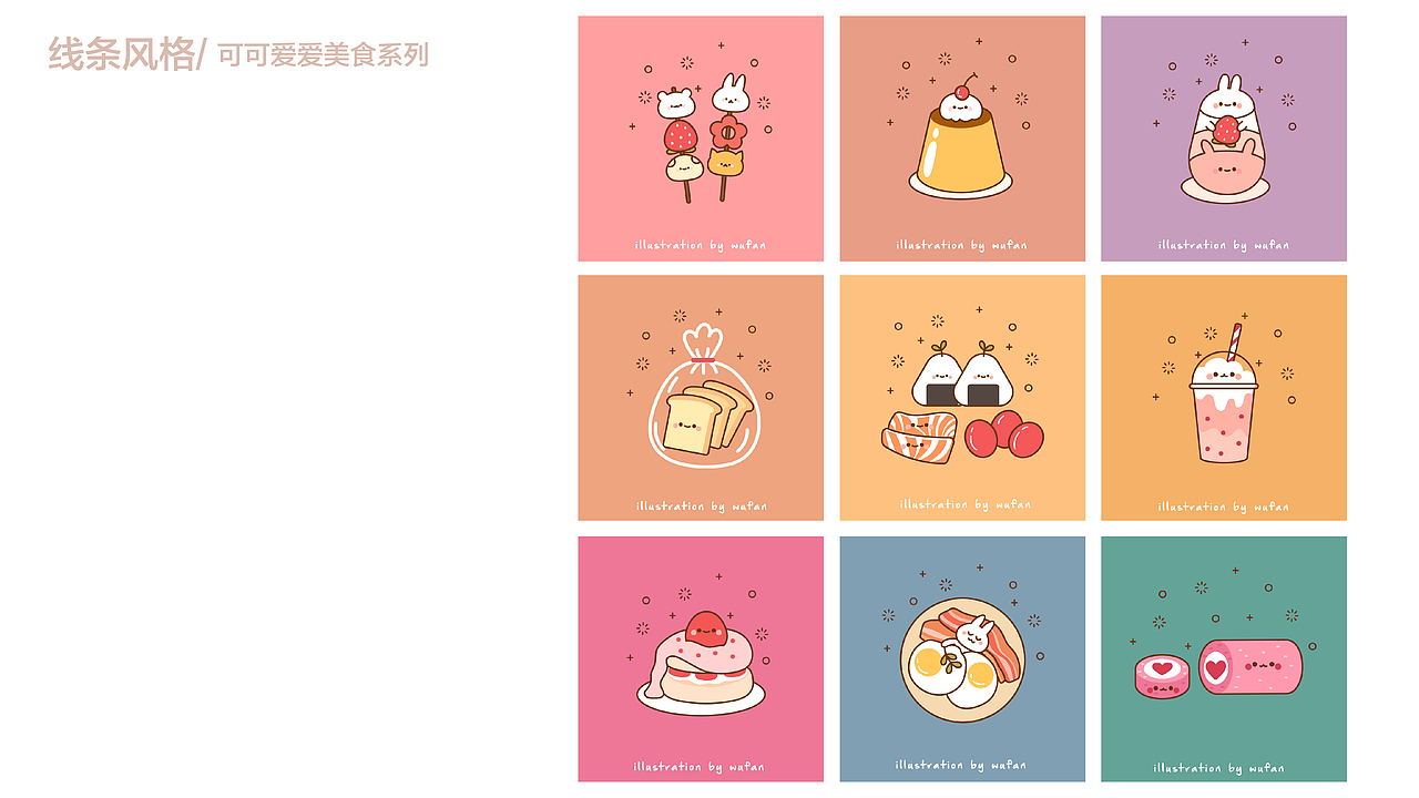 wufan插画作品集（图ZMjE0NDUzOTc2） - 商业插画 - 站酷设计师散步猫原创素材 - 站酷ZCOOL