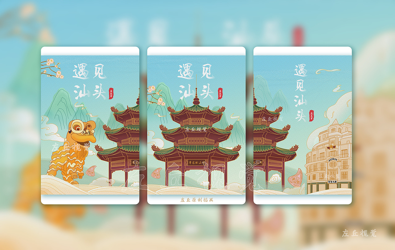 汕头小公园城市地标及周边 特色新国潮插画