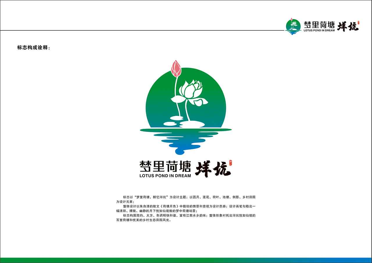 "梦里荷塘 醉美垟坑"logo设计及景区规划设计|空间|景观设计|新锐环境