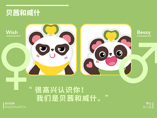 幼儿园熊猫吉祥物IP设计
