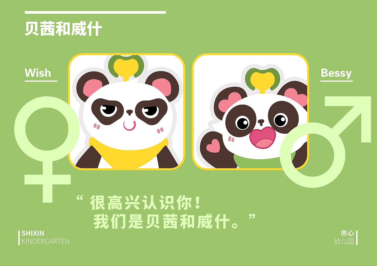 幼儿园熊猫吉祥物IP设计（图ZMjgyODk0MDQ4） - IP形象 - 站酷设计师MANSHU漫舒原创素材 - 站酷ZCOOL