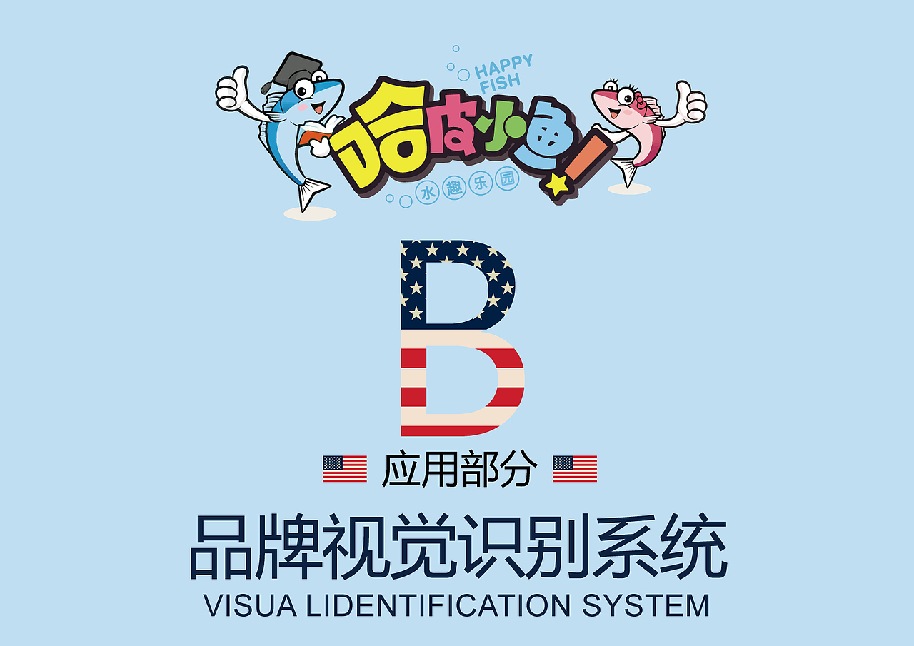 儿童游泳馆vi视觉手册（图ZOTIzNjk2NDg=） - 品牌 - 站酷设计师李綺雯囖原创素材 - 站酷ZCOOL