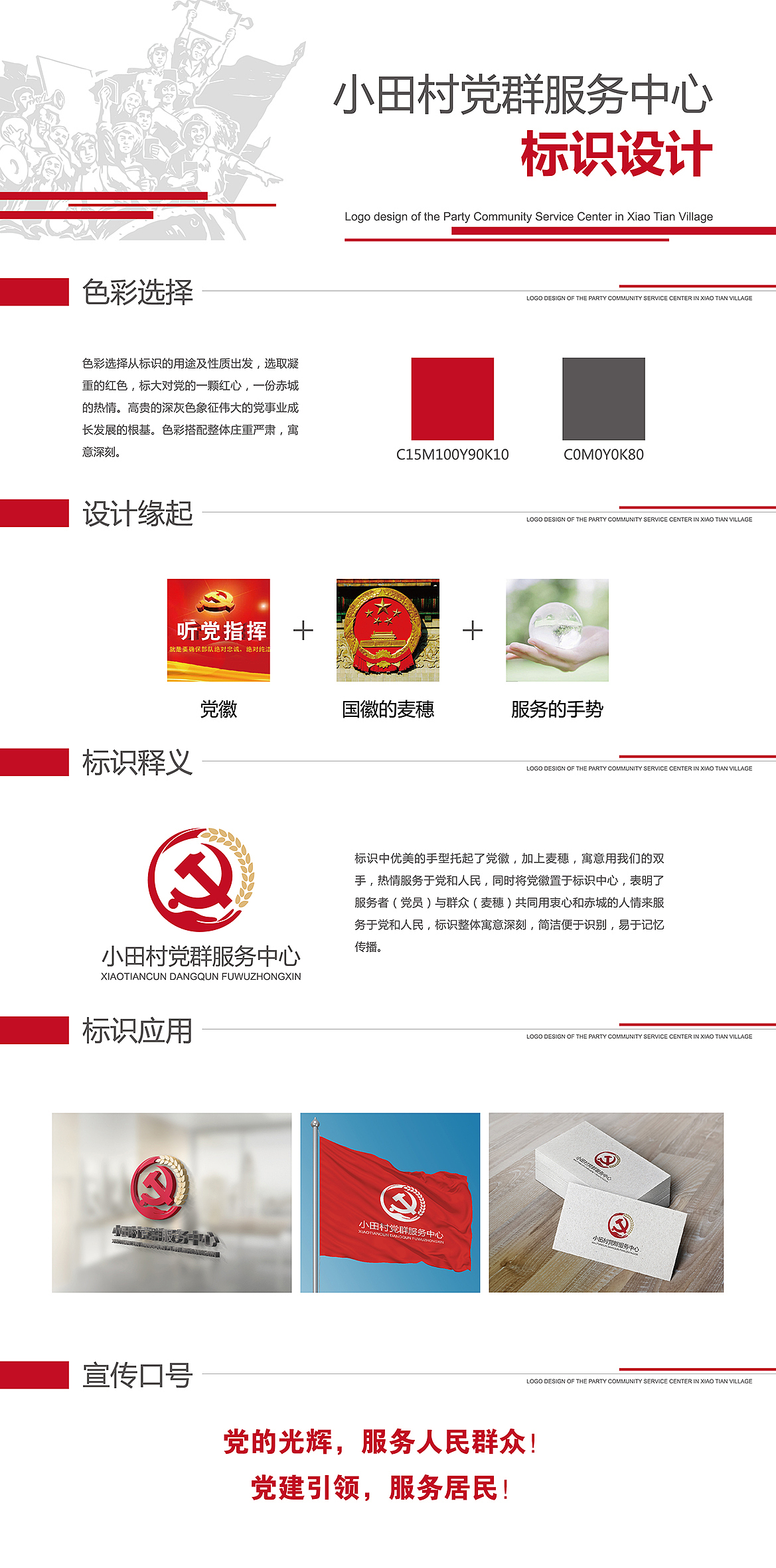 党群服务中心标识设计（图ZMTI1MjEyODQw） - Logo - 站酷设计师隔壁DE老张原创素材 - 站酷ZCOOL