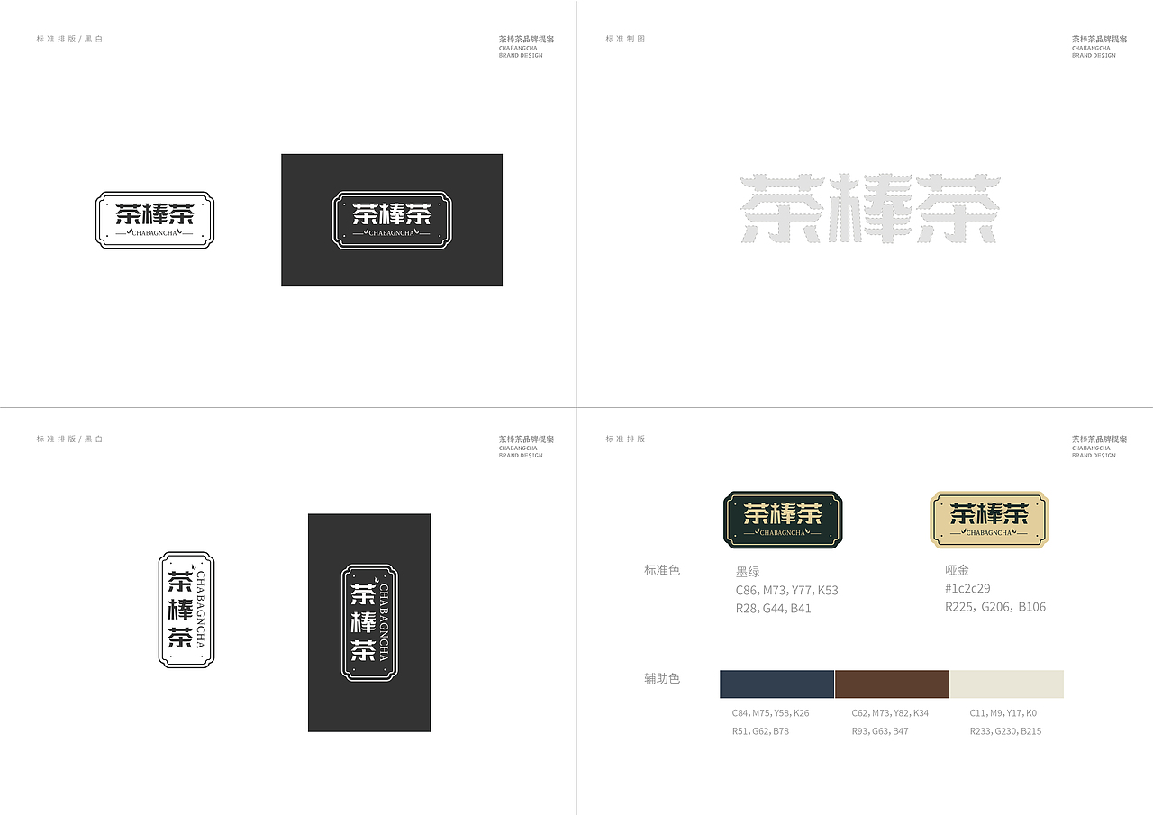 茶棒茶品牌设计提案（图ZMjQzMTk2MjYw） - 品牌 - 站酷设计师kongx原创素材 - 站酷ZCOOL