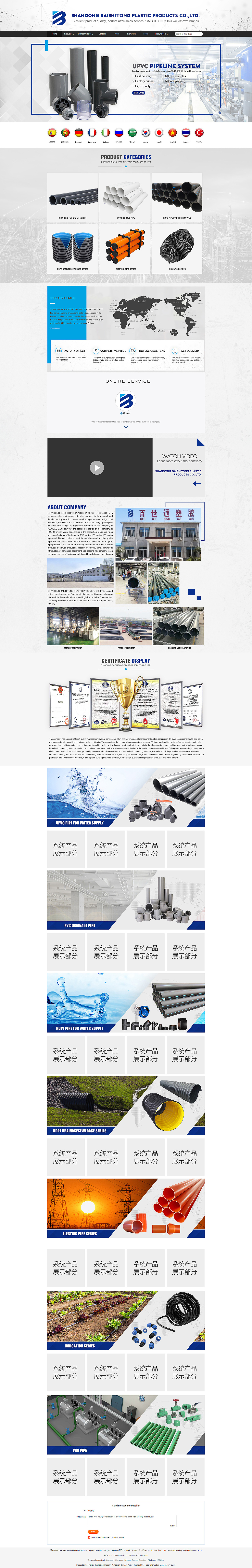 国际站塑胶UPVC水管首页设计（图ZMjc1MjkxMDQ0） - 电商 - 站酷设计师曼京传媒原创素材 - 站酷ZCOOL
