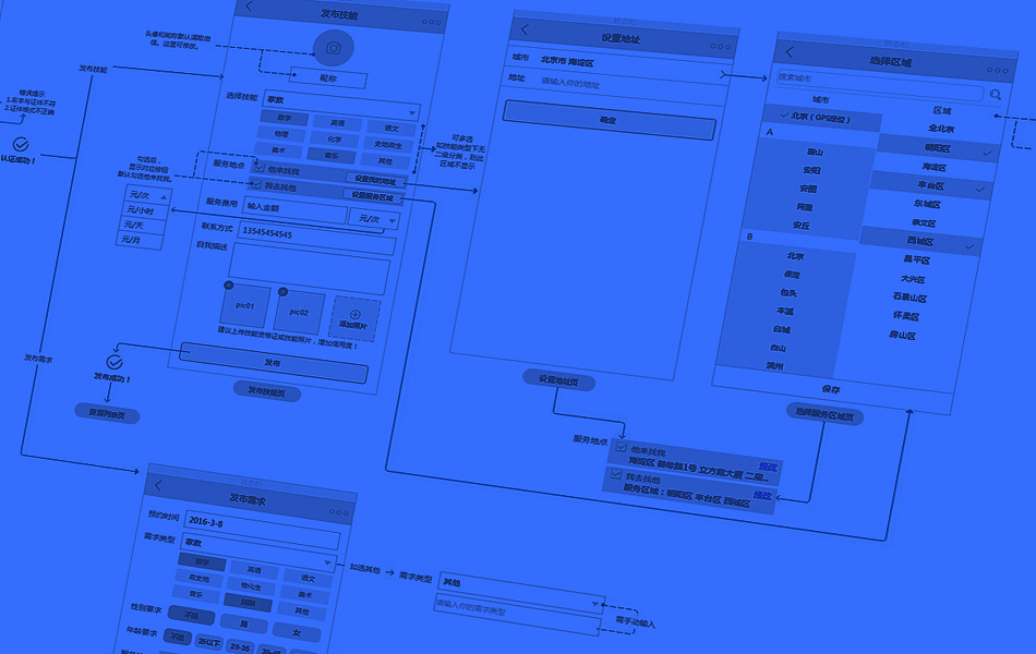 16年交互设计作品