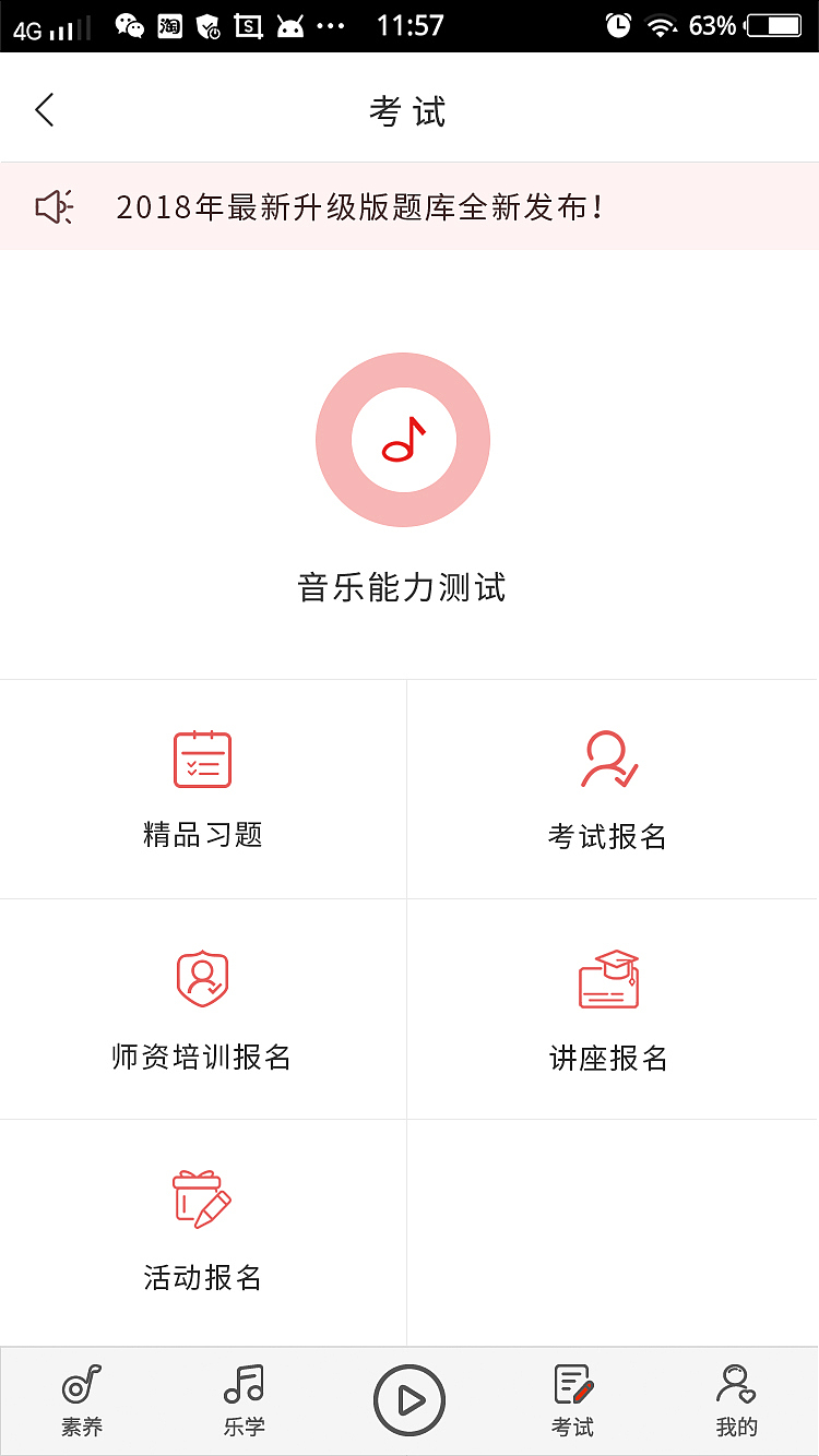 音乐基础素养考试高保真原型图（图ZMTgzNTIyNTA4） - APP界面 - 站酷设计师lina雪儿原创素材 - 站酷ZCOOL