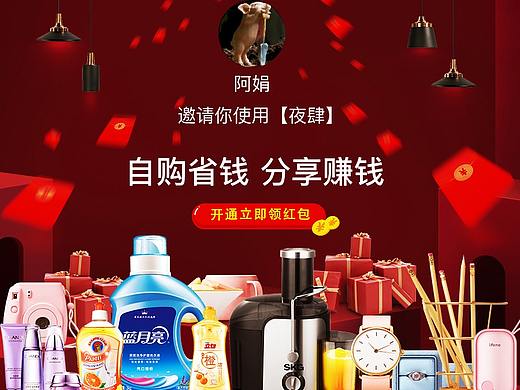 商城上两张分享图设计