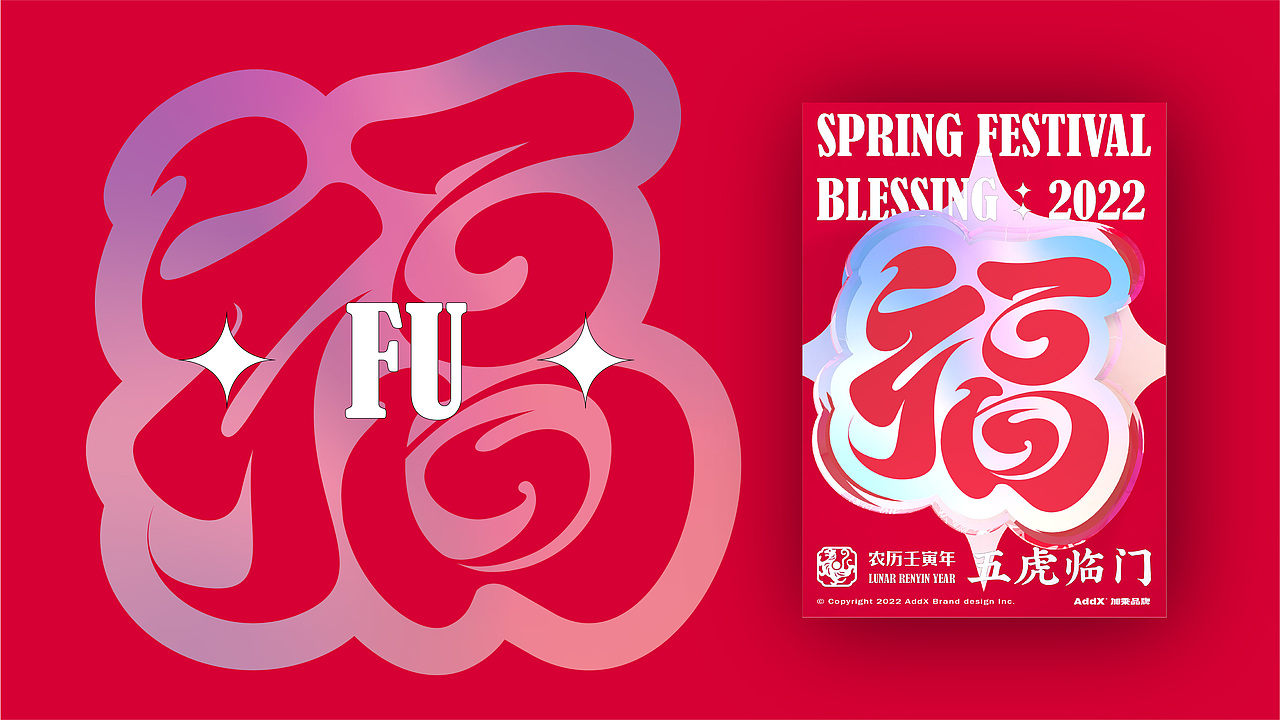五“虎”临门 | 2022春节祝福(图ZMjg2MTA1NDAw) - 字体/字形 - 站酷设计师贰巷陆号杂货铺原创素材 - 站酷ZCOOL