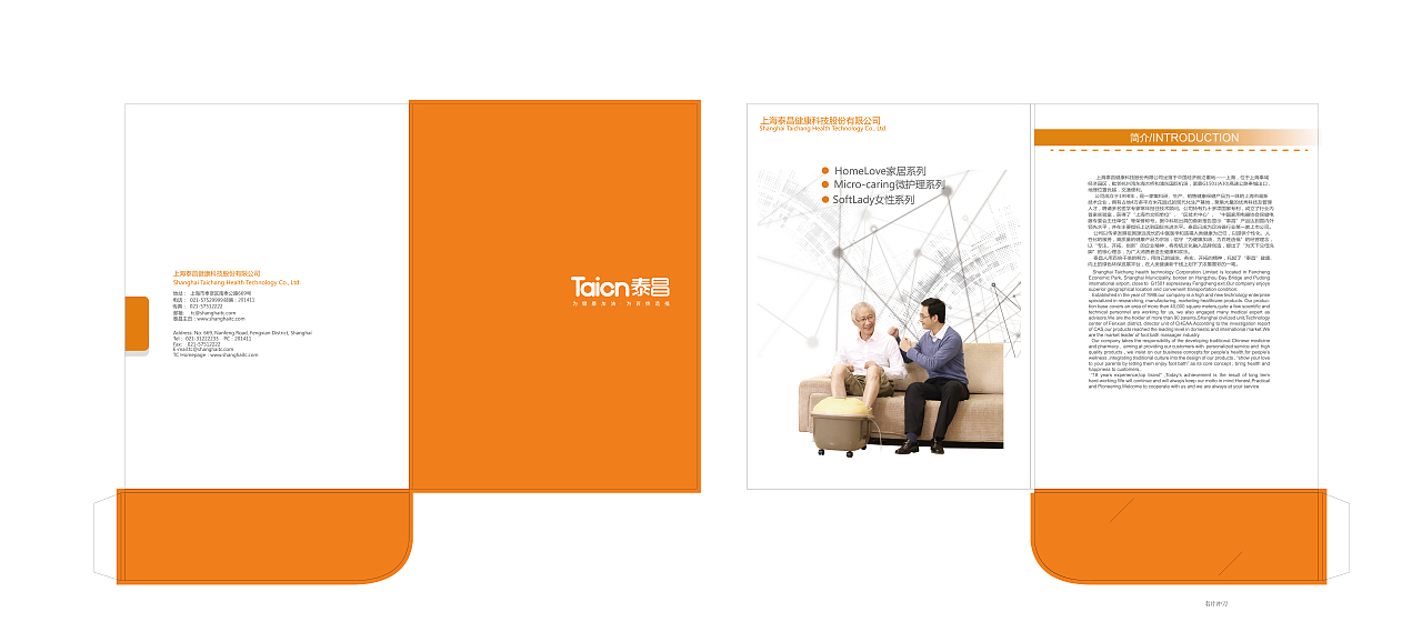 一年之前的作品（泰昌健康科技公司）（图ZOTYzMjgwNDA=） - 海报 - 站酷设计师低调设计师原创素材 - 站酷ZCOOL